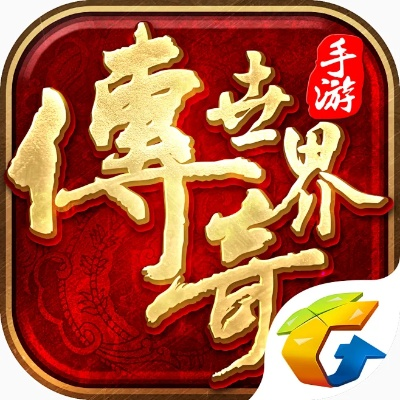 传奇世界老版本下载与上古世界官方下载,实地验证策略数据&amp;android_v8.481