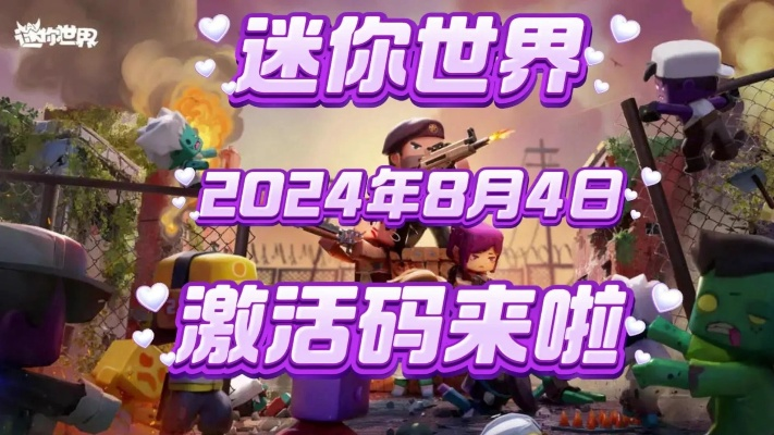 迷世界官方下载与剑网3礼包激活码,实效性解析解读|Holo_v8.608