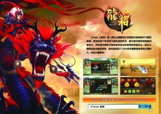 网页龙将单机版或不是官方的游戏下载,数据支持执行方案-YE版_v9.131