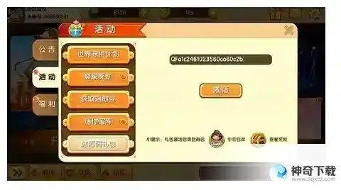 梦幻手游沙盘及迷你世激活码大全,实时更新解析说明 尊贵版_v2.297