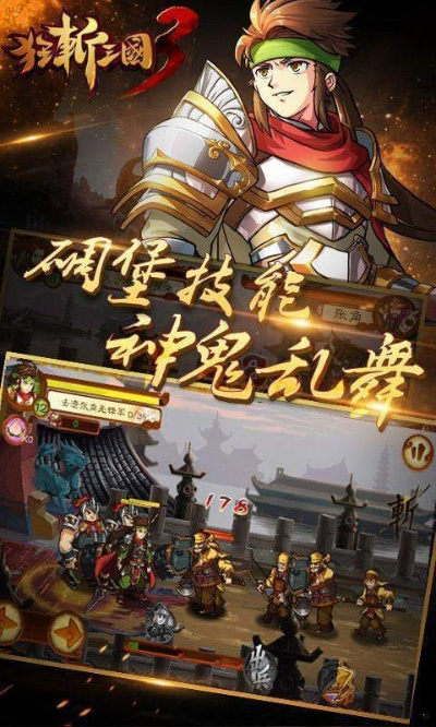 狂斩三国3单机版下载同ps官方下载64,创造力策略实施推广-Premium_v4.429