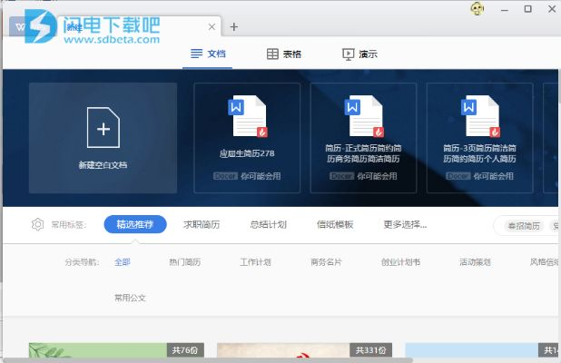 90版本怎么升级快跟下载官方wps,可靠执行策略 LT_v9.637